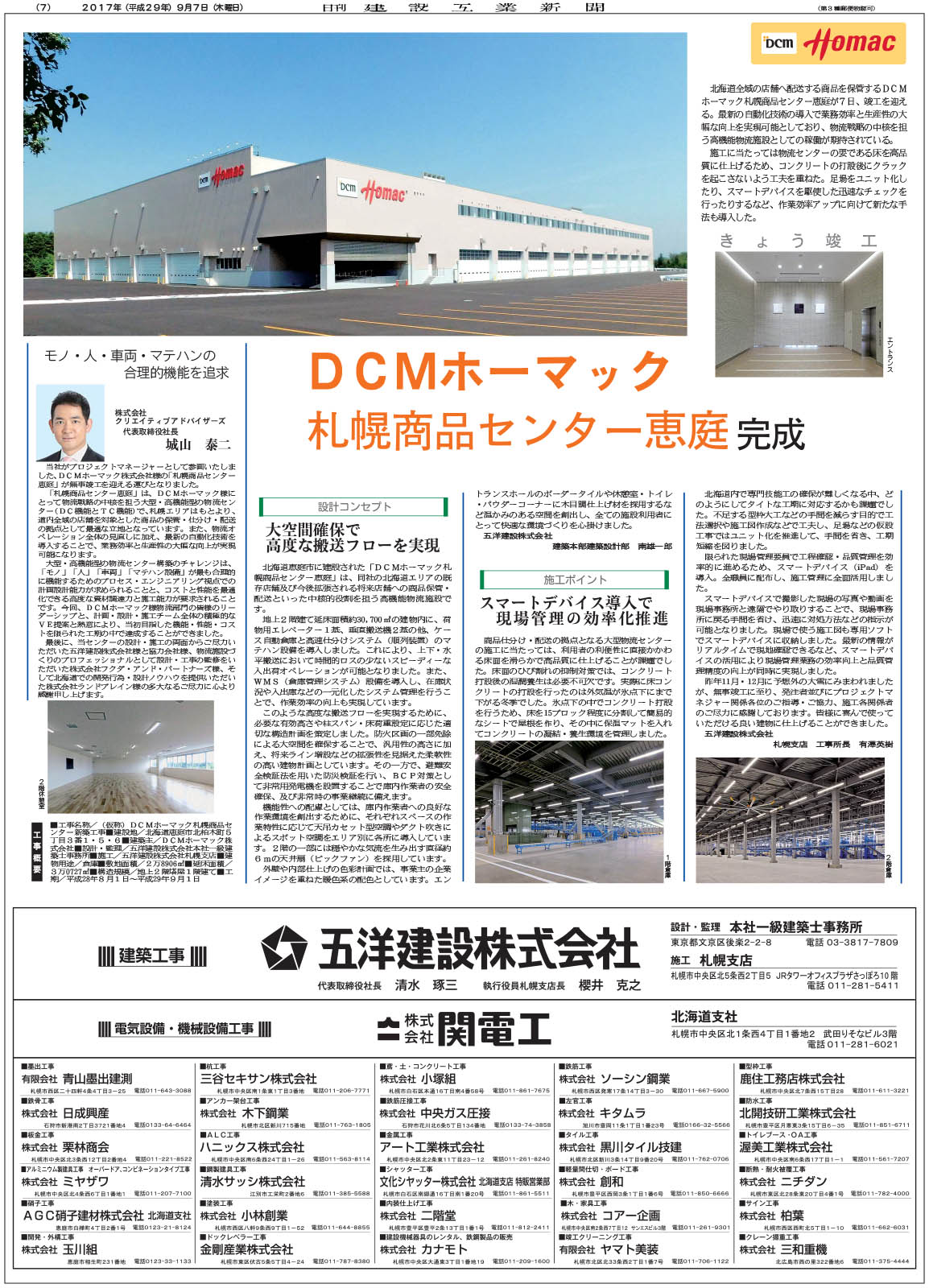 ｄｃｍホーマック札幌商品センター恵庭 完成 日刊建設工業新聞