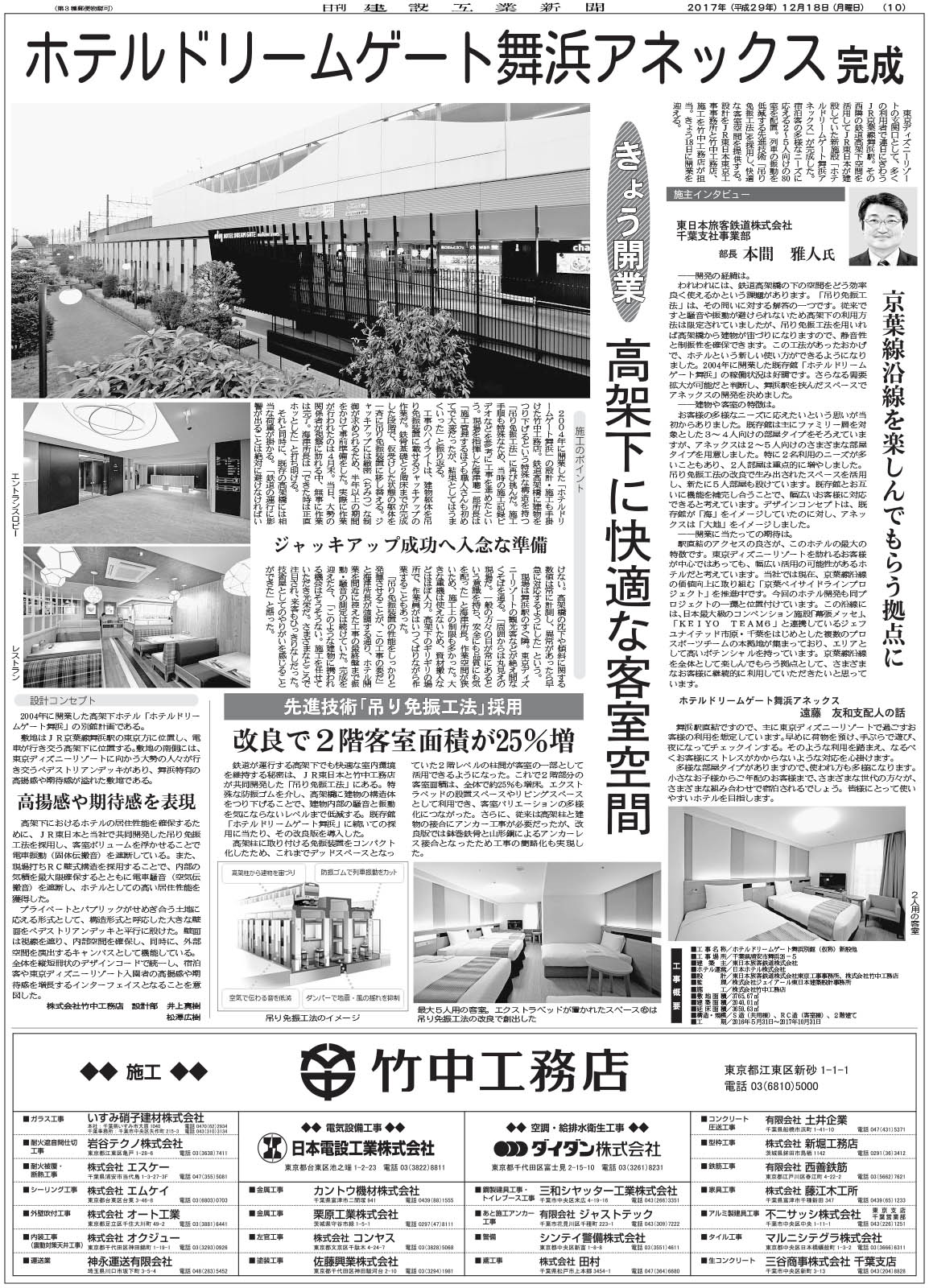 ホテルドリームゲート舞浜アネックス 完成 日刊建設工業新聞