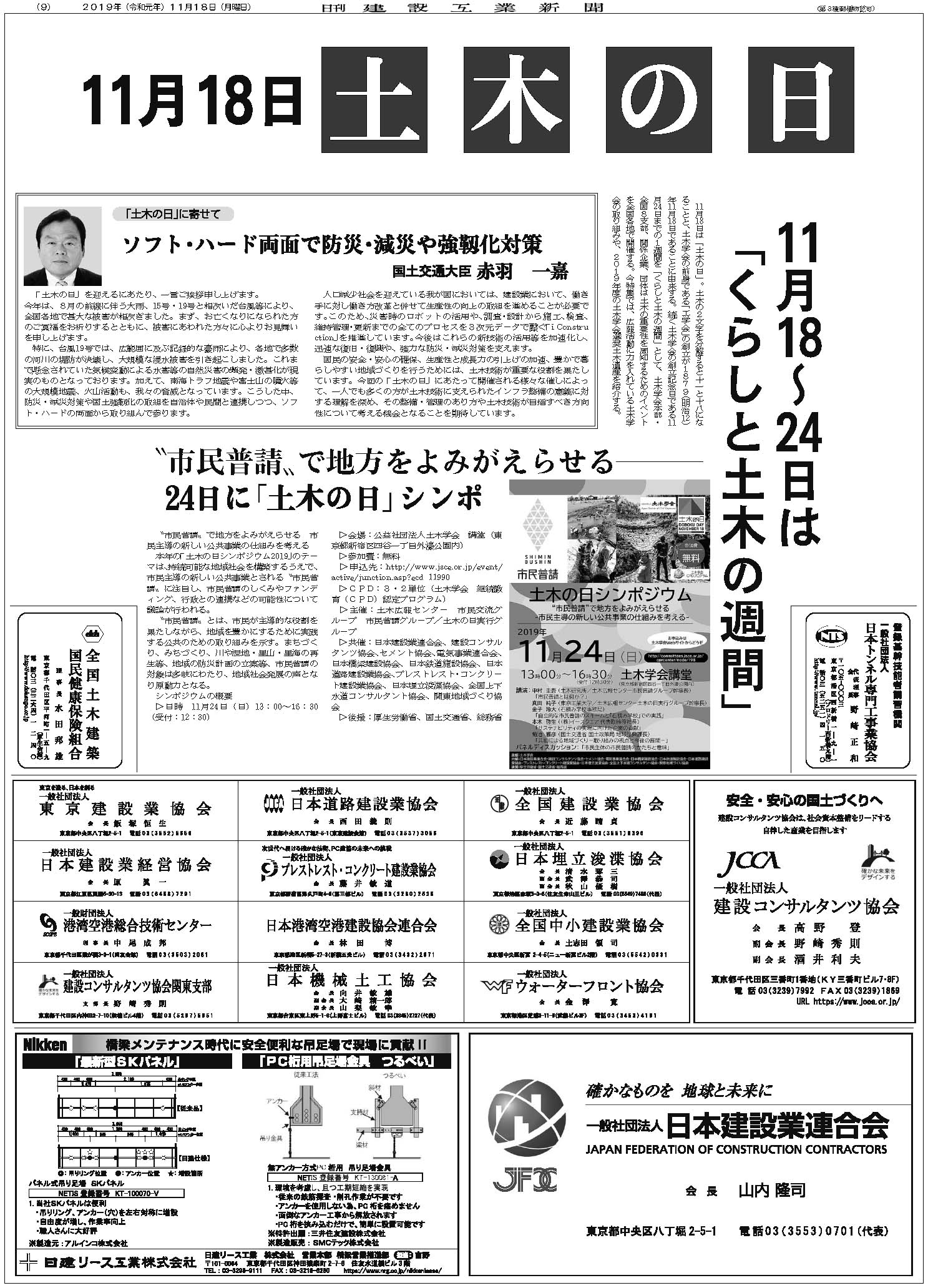11月18日 土木の日 日刊建設工業新聞