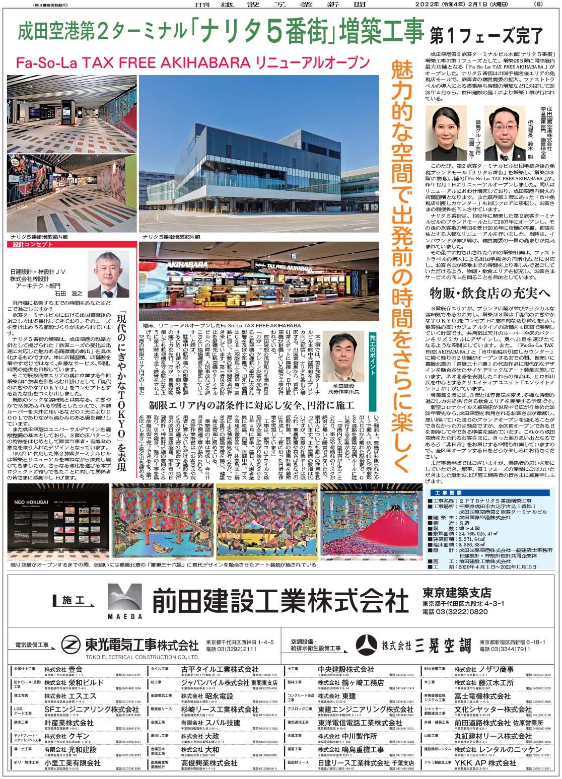 成田空港第２ターミナル ナリタ５番街 増築工事 第１フェーズ完了 日刊建設工業新聞