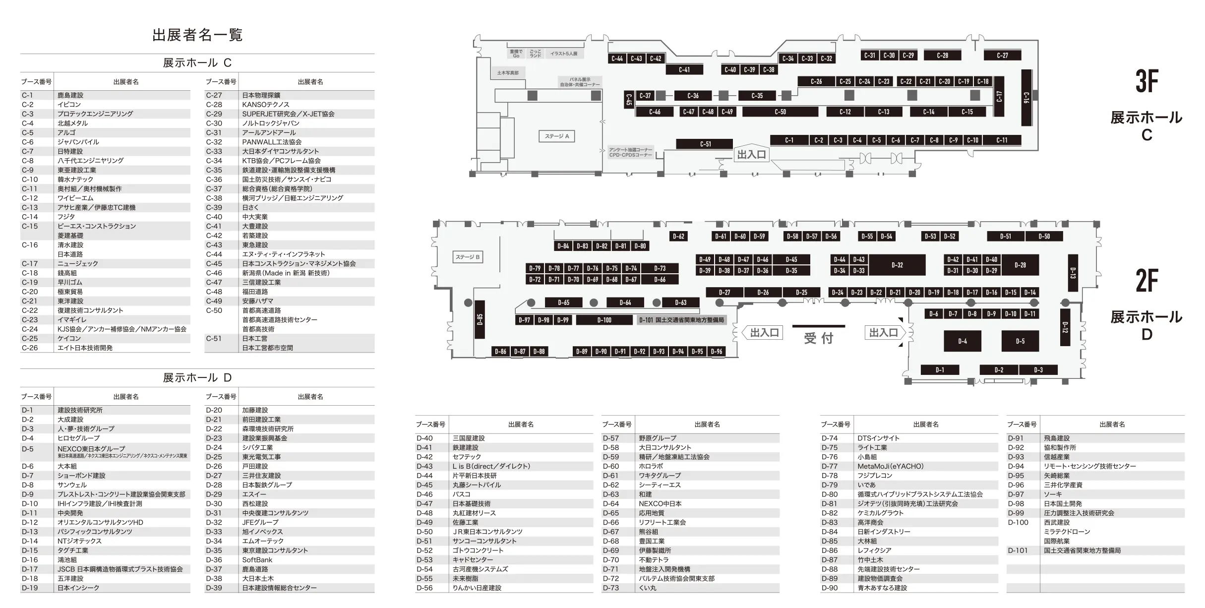 2F展示ホールD&3F展示ホールC