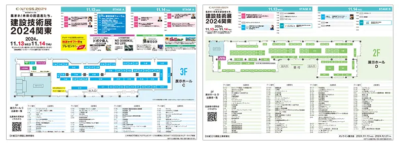 リーフレット（ステージ・プログラム＆フロアレイアウト）PDF