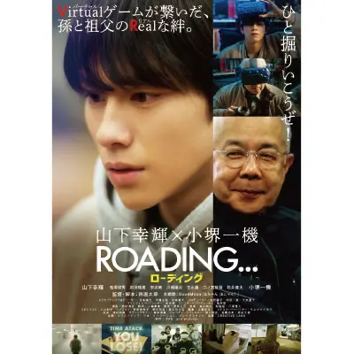 短編映画「ROADING...」