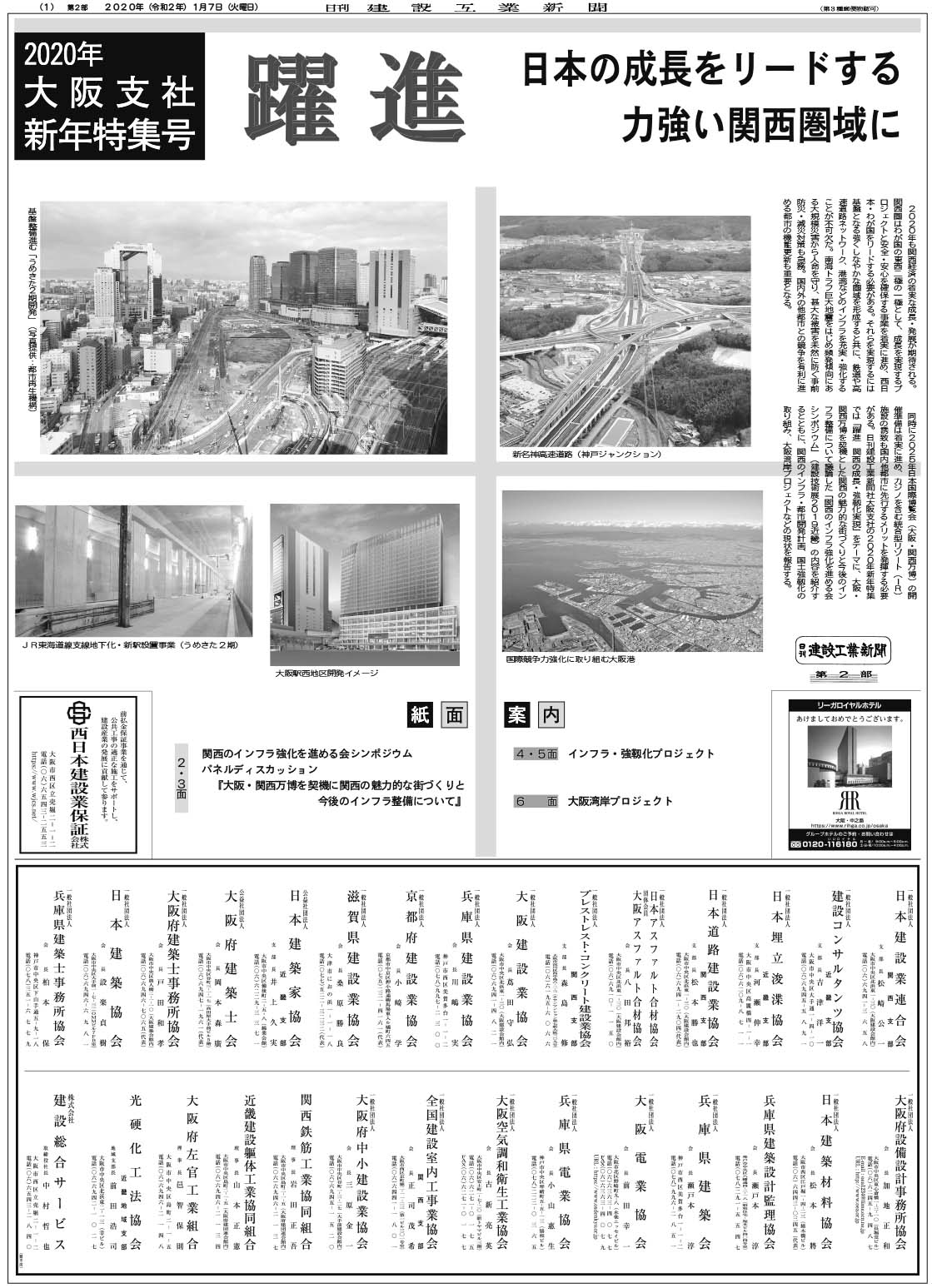 年大阪支社新年特集号 日刊建設工業新聞